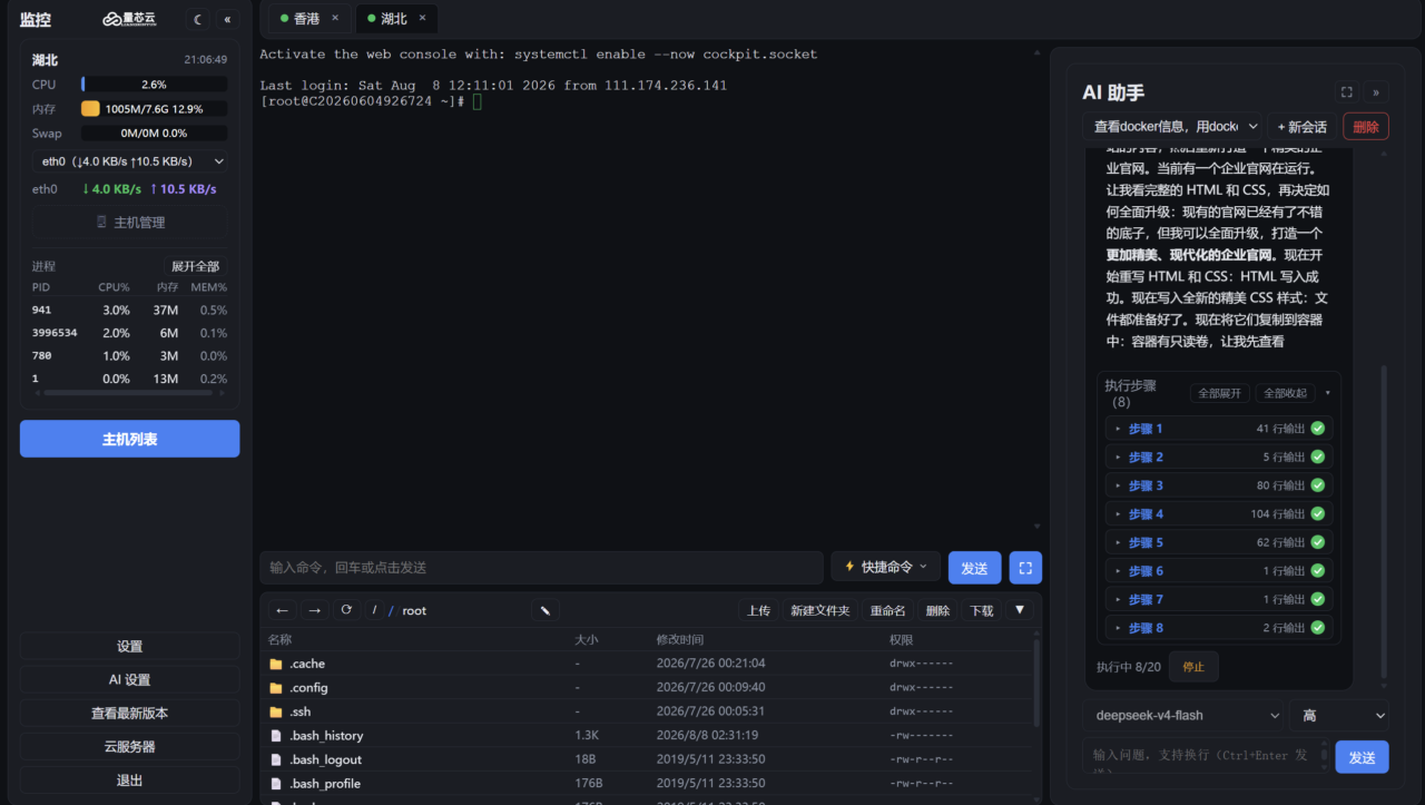 暗色主题下的终端、SFTP 文件管理和 AI 助手一体化工作区