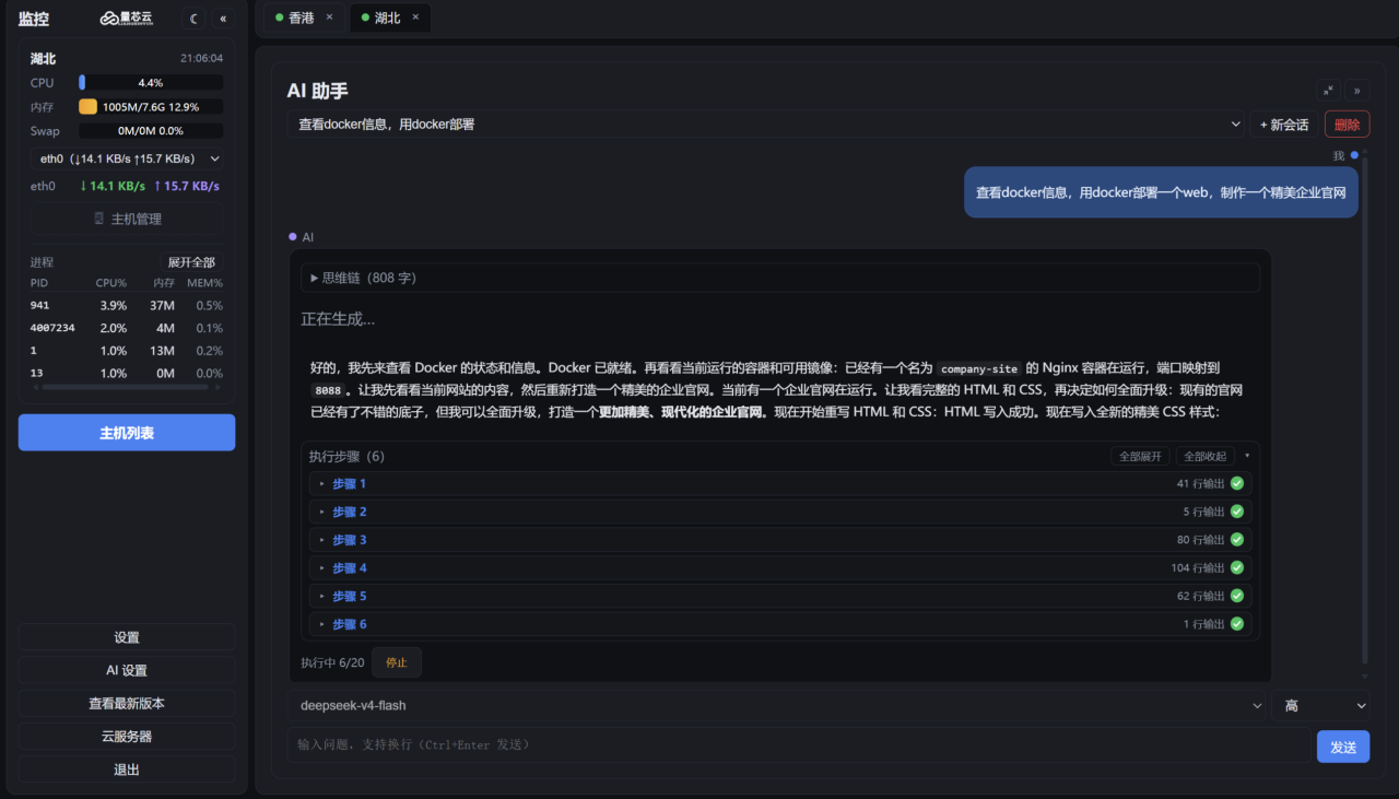 AI 助手自动执行多步骤运维任务