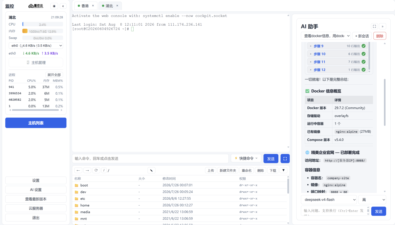 亮色主题下的一体化终端工作区